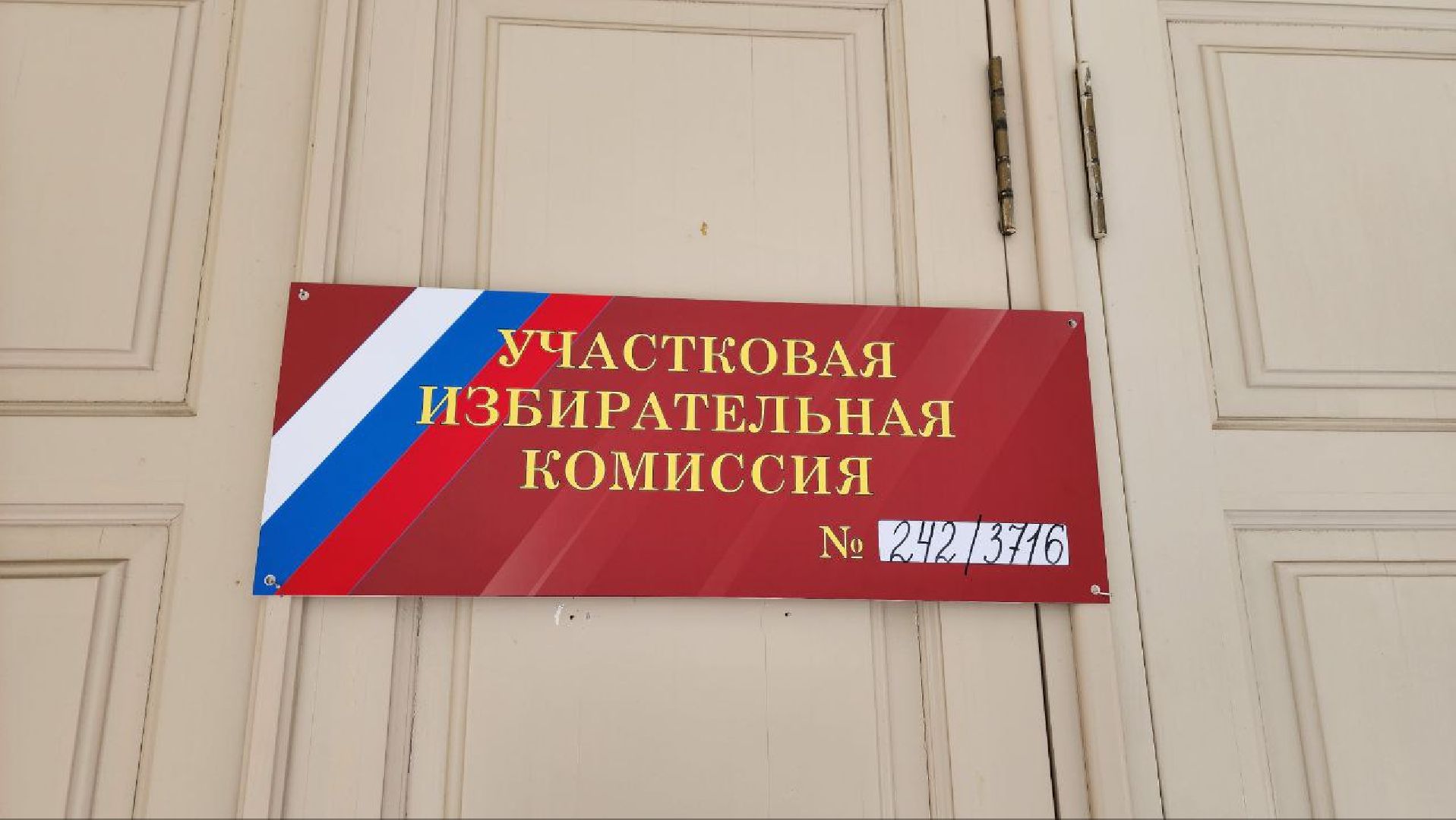 Дмитров, Выборы 2023, Губернатор