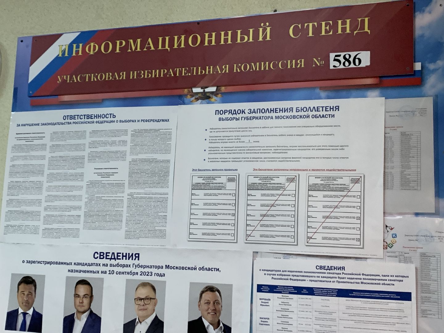 Балашиха, Подмосковье, выборы 2023, выборы губернатора московской области,