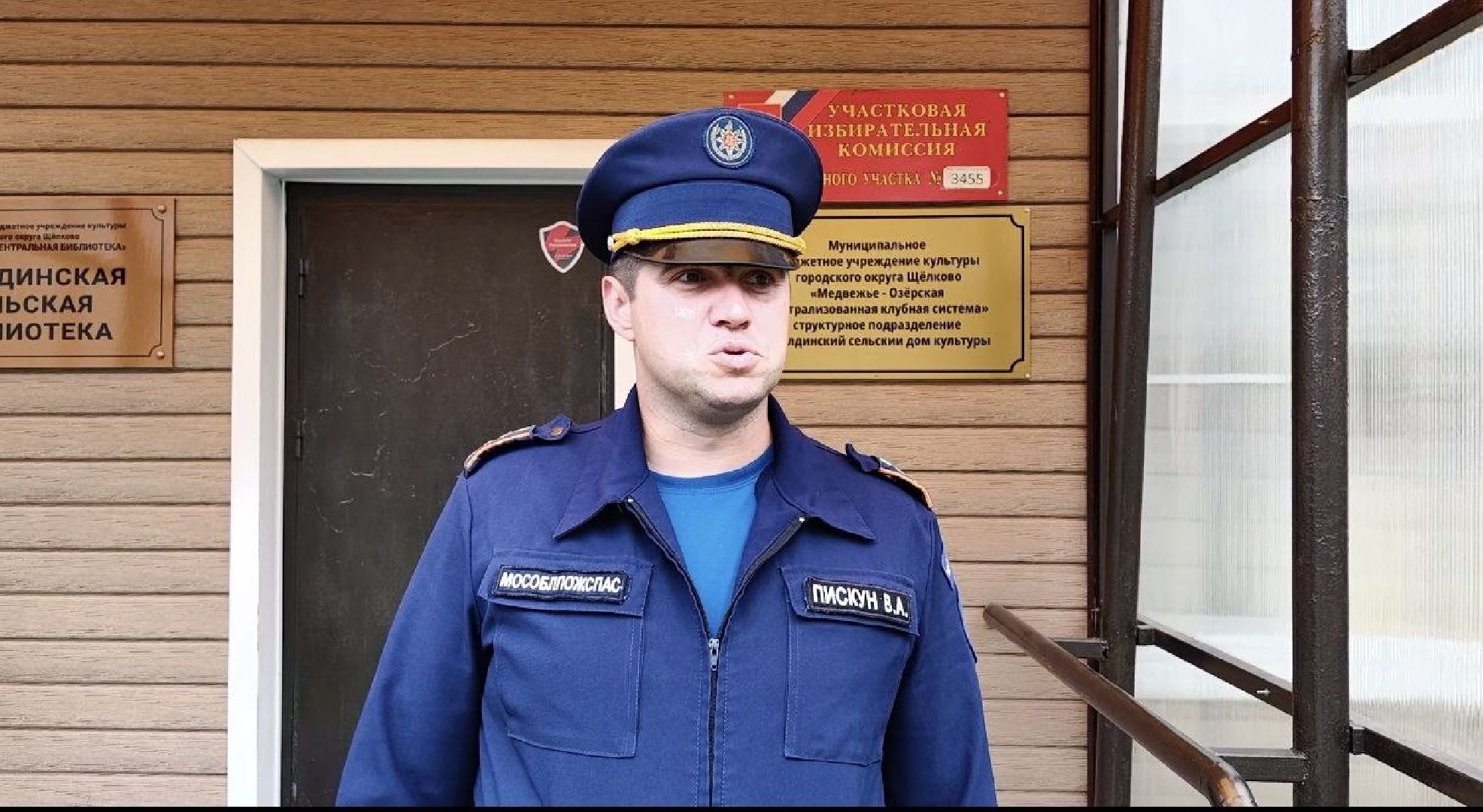 Мособлпожспас, голосование, телефон, спасательная часть