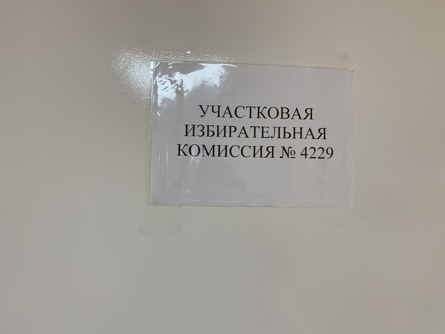Балашиха, Подмосковье, выборы 2023, выборы губернатора московской области,