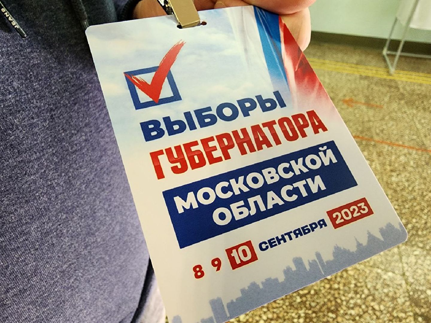 ПодмосковьеВыбирает2023, ЕДГ2023, Можайск, Можайский городской округ, Подмосковье, выборы, губернатор, Совет депутатов, жители, избиратели