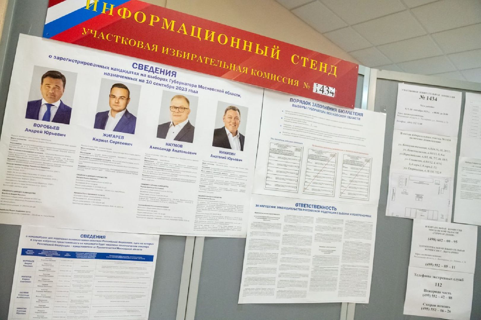 лыткарино, выборы, едг2023, подмосковьевыбирает2023