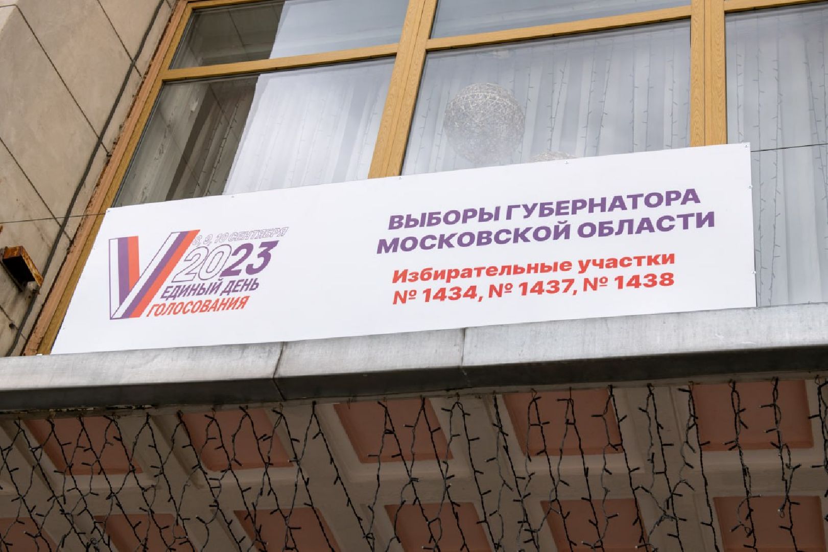 лыткарино, выборы, едг2023, подмосковьевыбирает2023