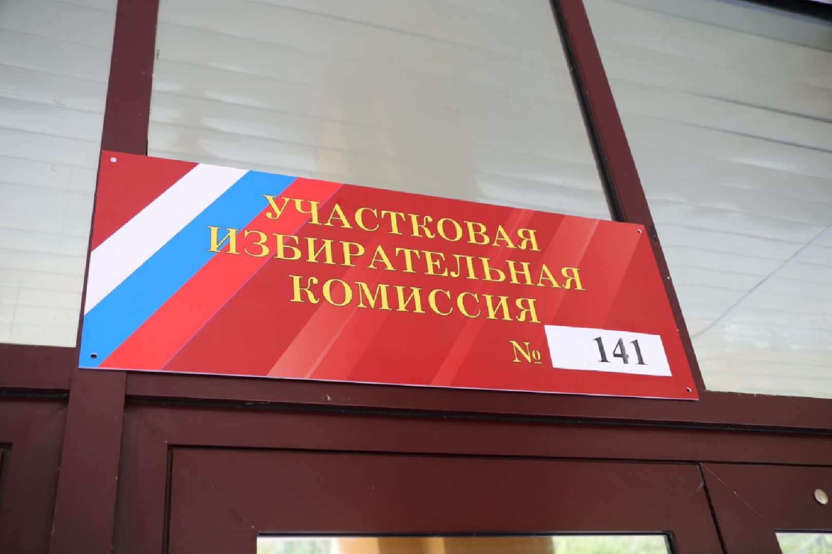 выборы 2023, воскресенск, московская область,