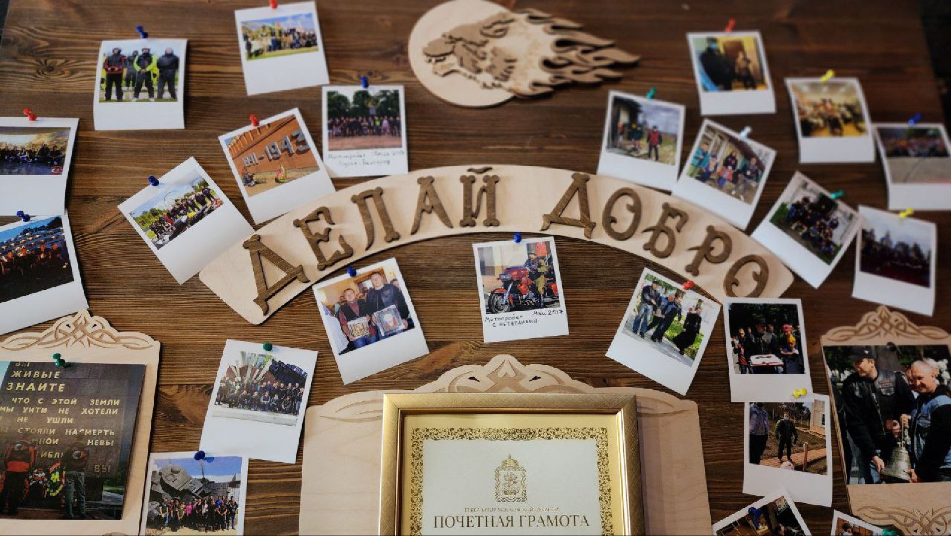 Дмитров, Мотоклуб Ночные волки, Волонтеры