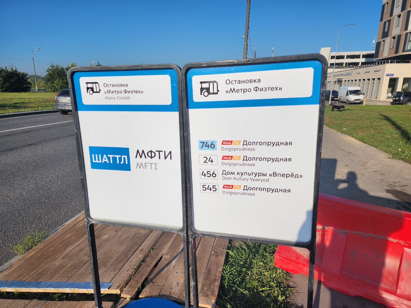 Долгопрудный, метро Физтех, шаттл