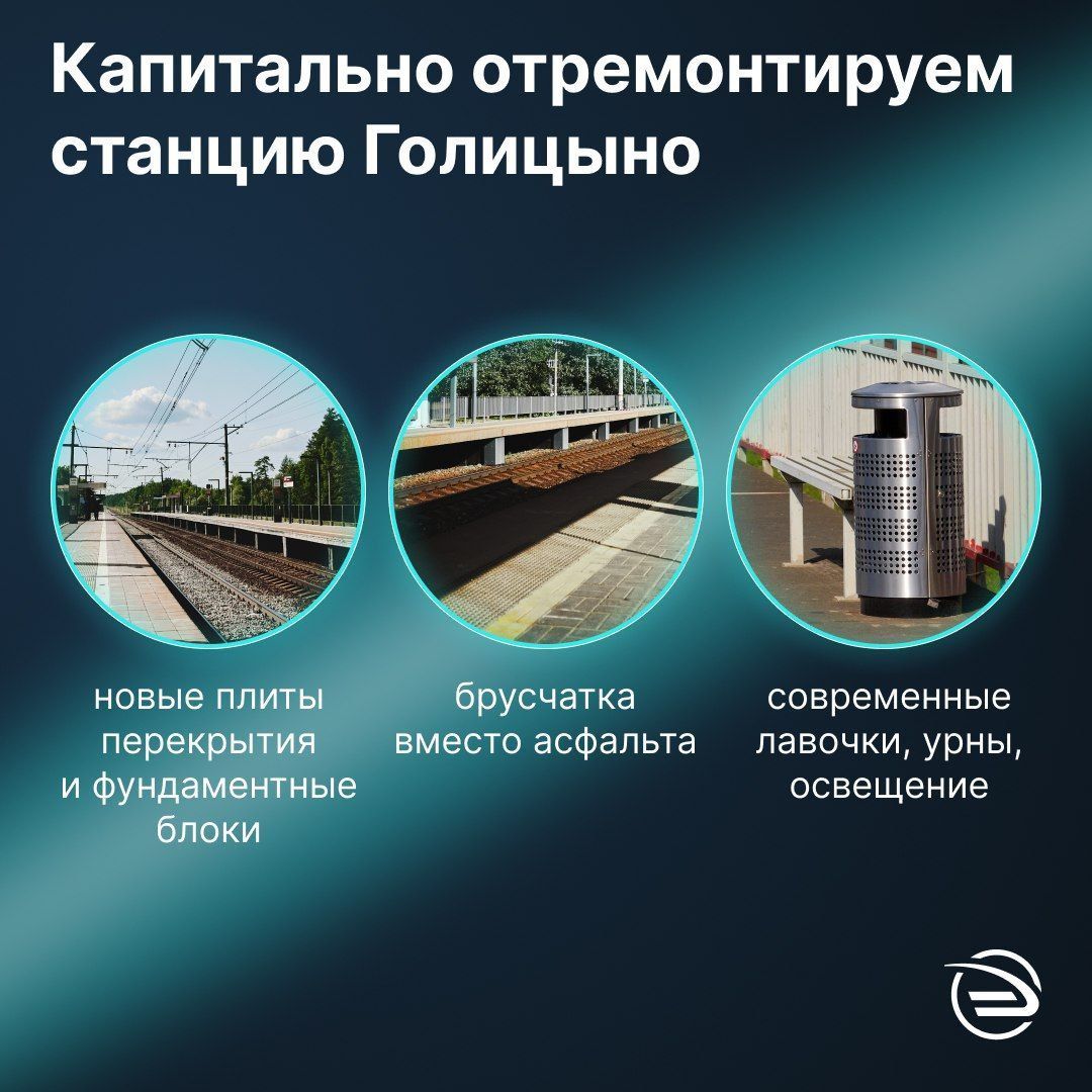 Одинцово, голицыно, ЦППК, РЕМОНТ, СТАНЦИЯ,