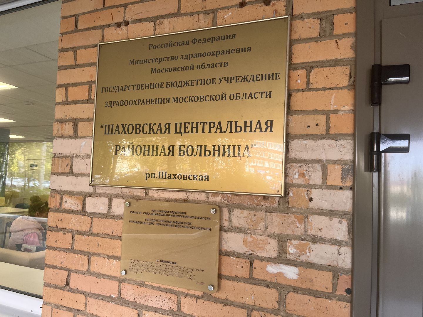 Шаховская, больница, поликлиника, ремонт