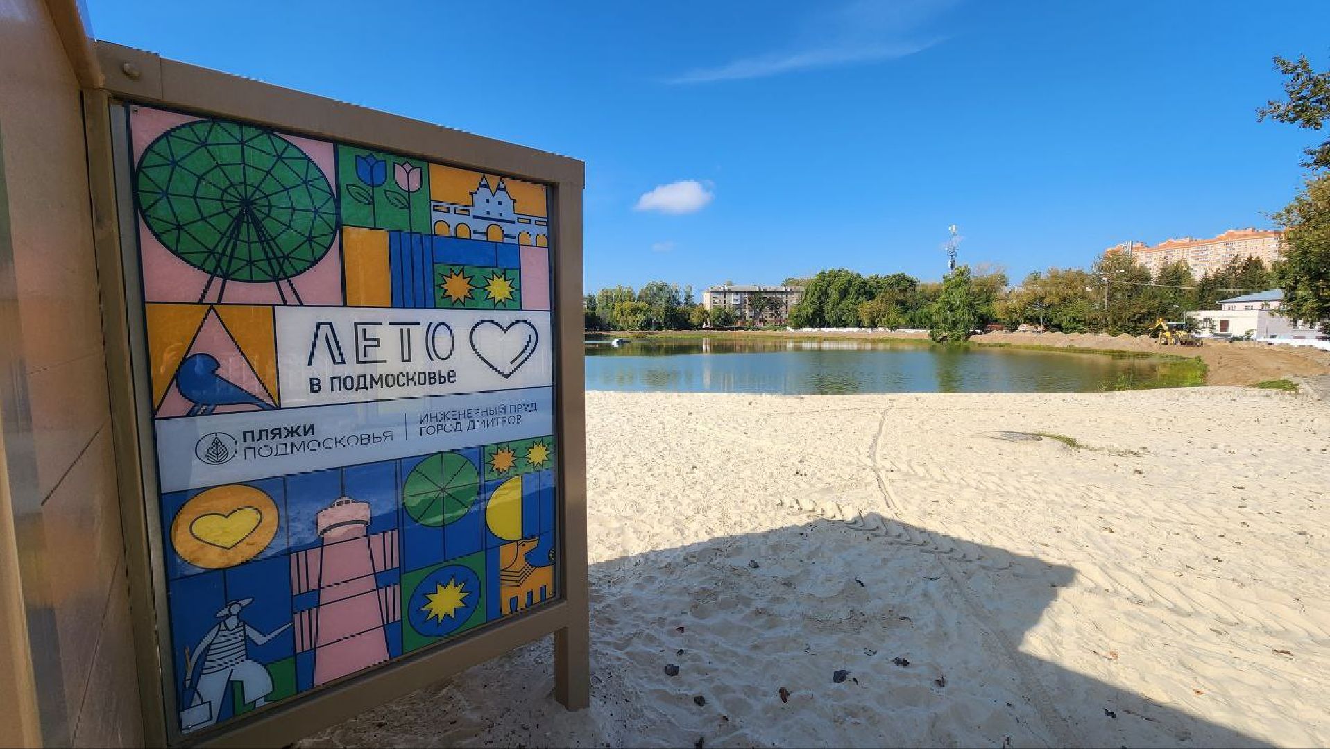 Дмитров, Инженерный пруд, Минблаго