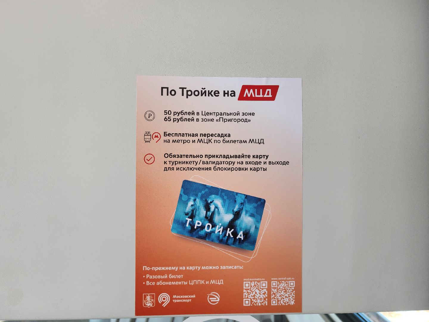 Раменское, транспорт, МЦД-3, увеличилось время бесплатной пересадки на метро