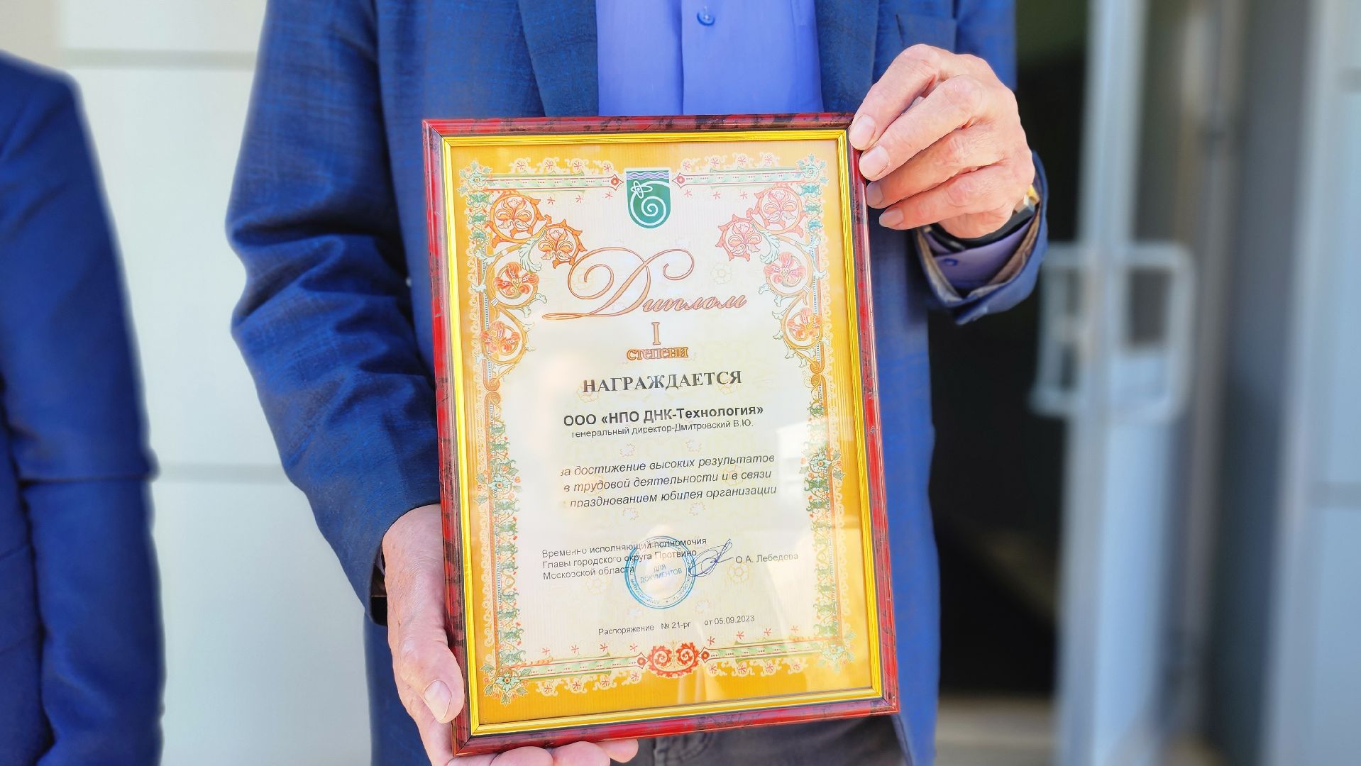 экономика, юбилей, производство, диплом, Протвино