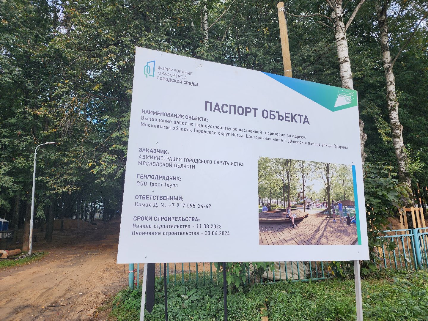 Балгоустройство, сквер, Дедовск