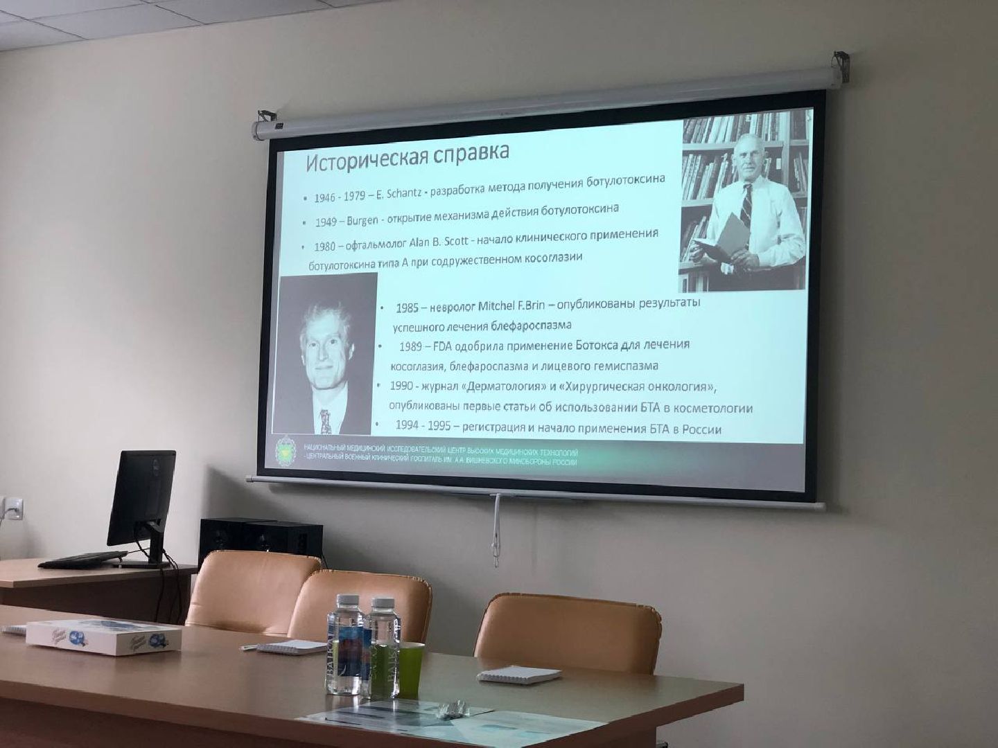 Ботулинотерапия, конференция, обсуждение, новые практики, Дубна