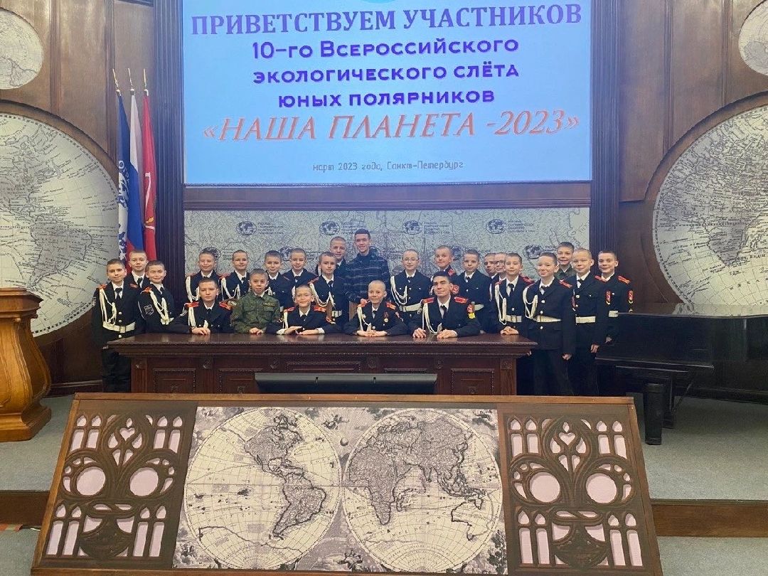 слет, полярники, кадеты