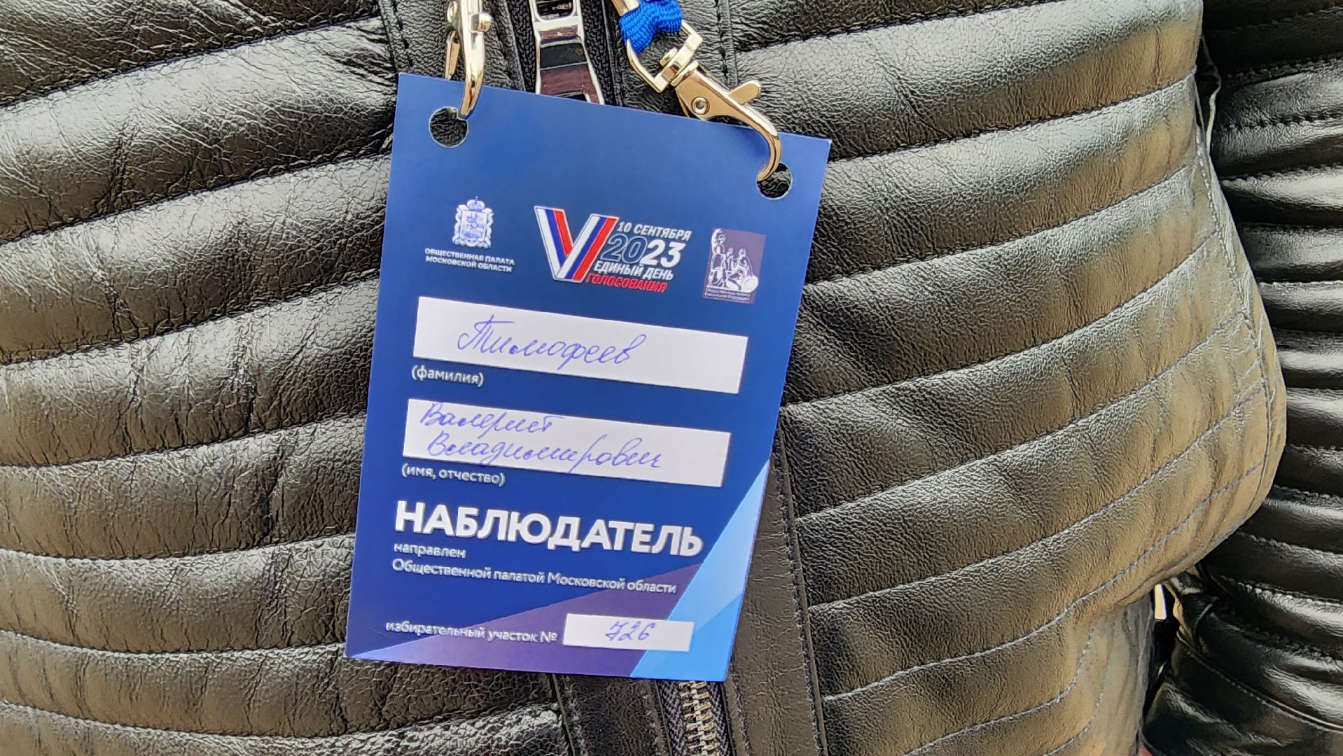 Подмосковье, Ивантеевка, выборы 2023, Добродел,