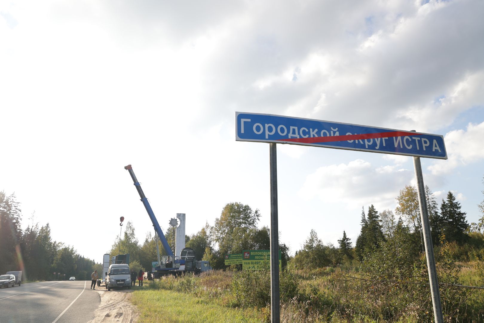 волоколамск, стела,