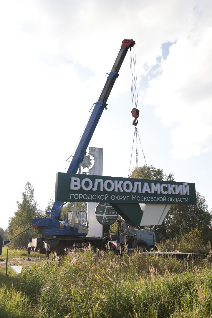 волоколамск, стела,