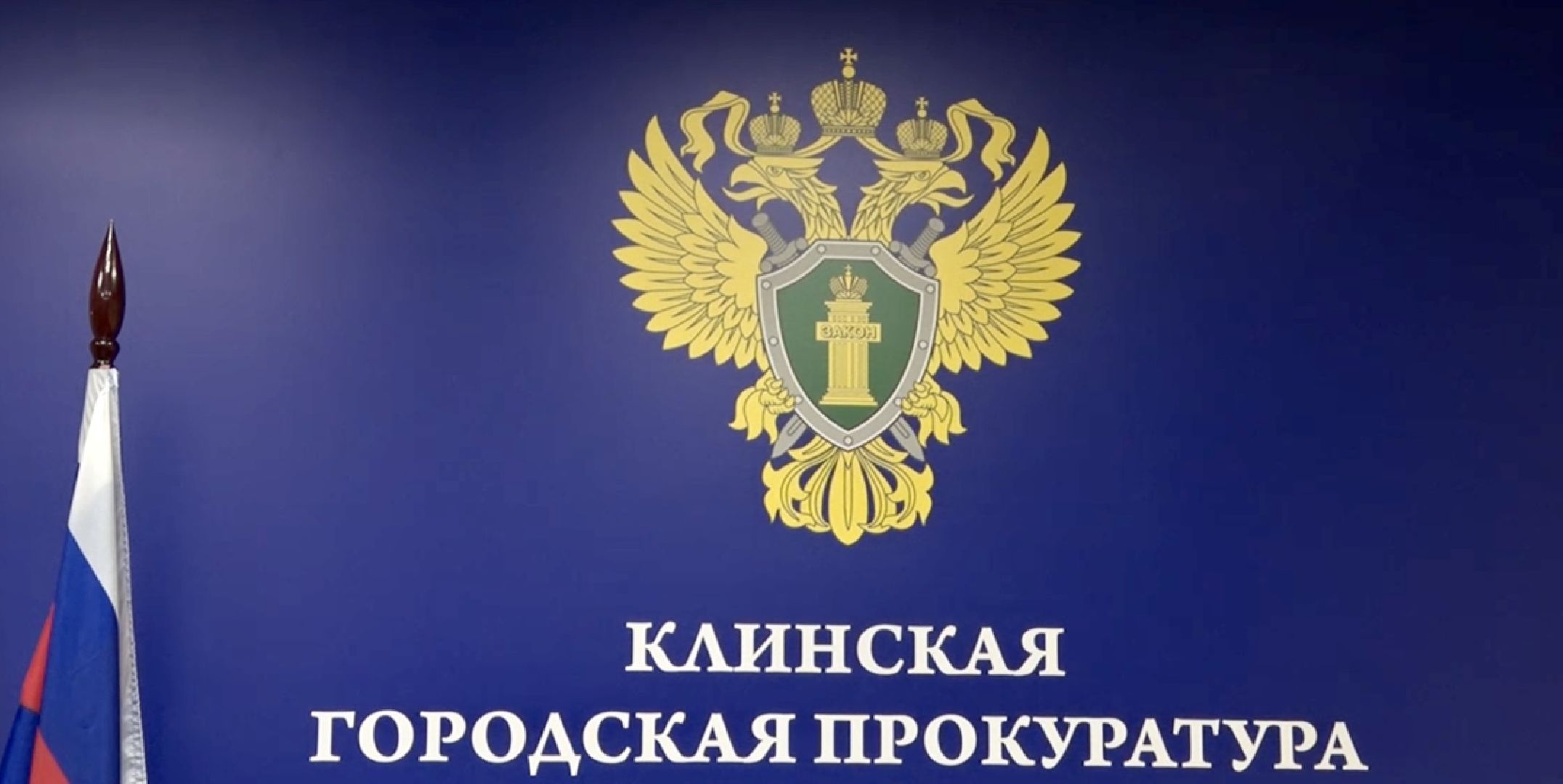 Клин, общество, помощь, люди, закон,