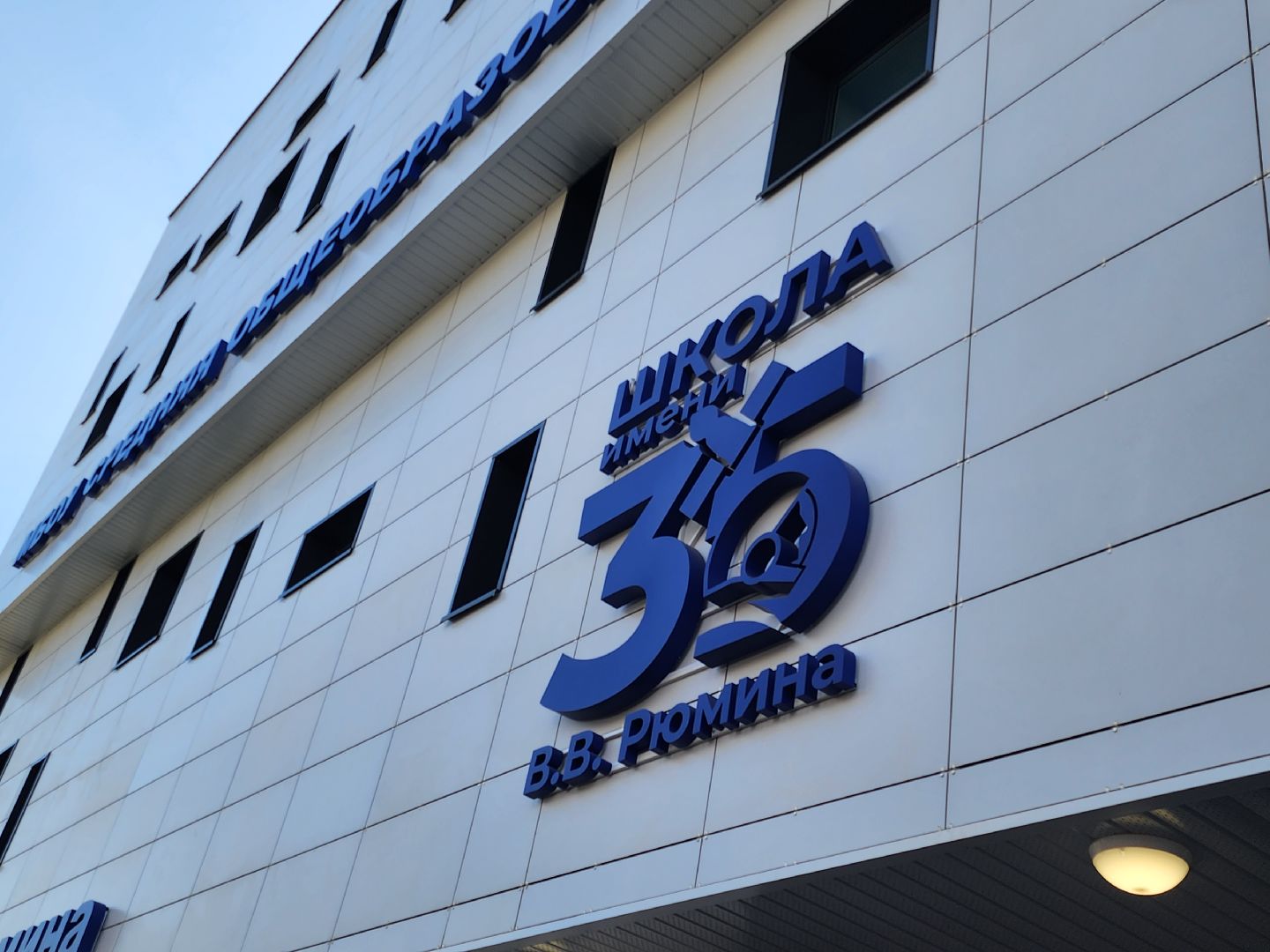 Елена Кондакова, мытищи, Валерий Рюмин, Школа 35, Императорские Мытищи,