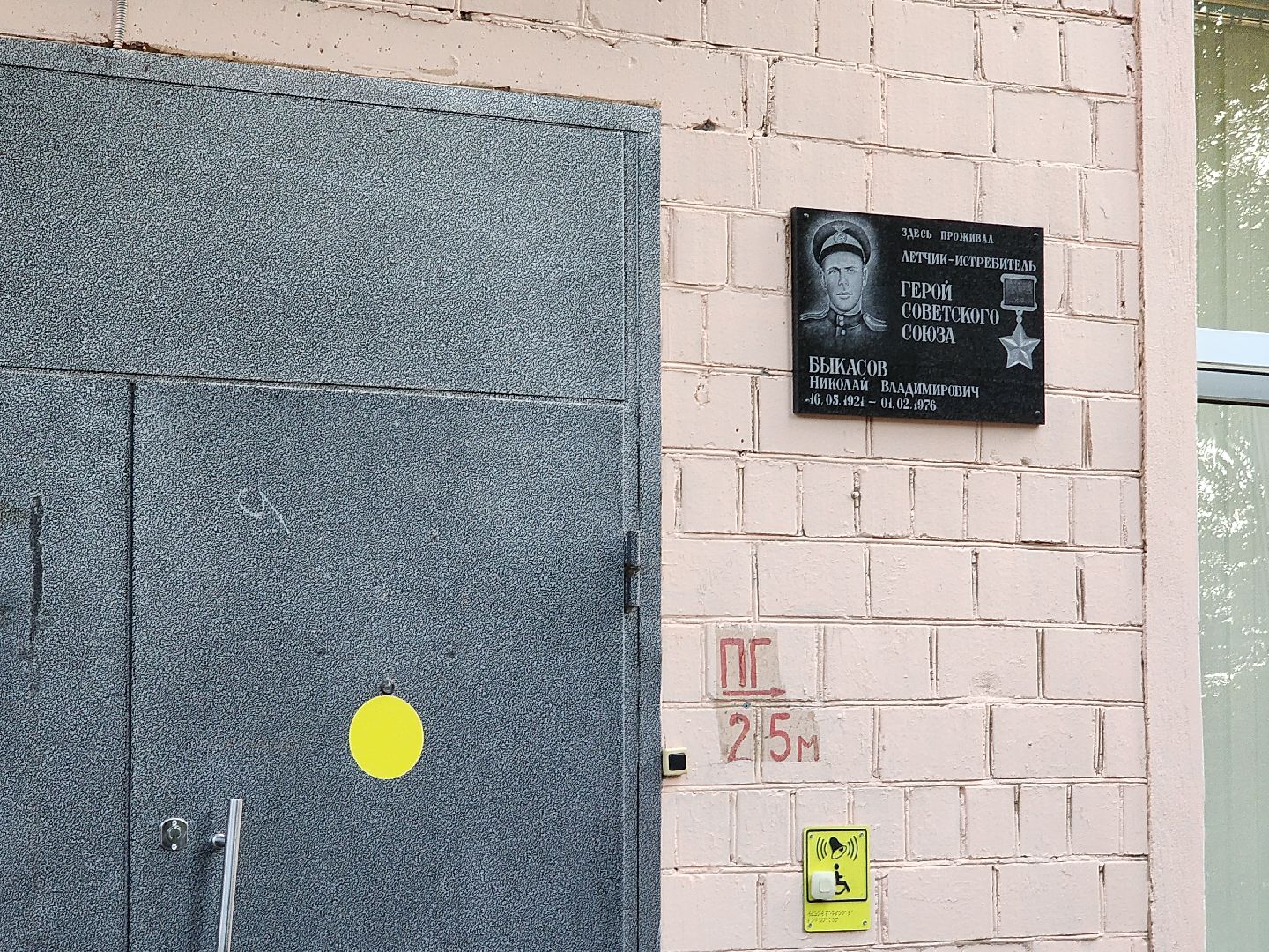 мытищи, Быкасов, мемориальная доска,