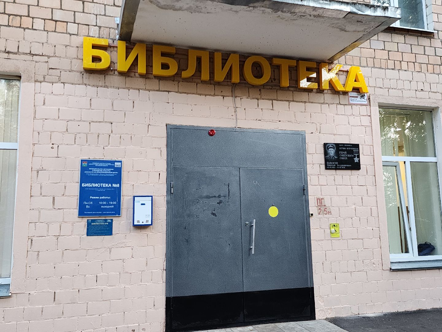 мытищи, Быкасов, мемориальная доска,