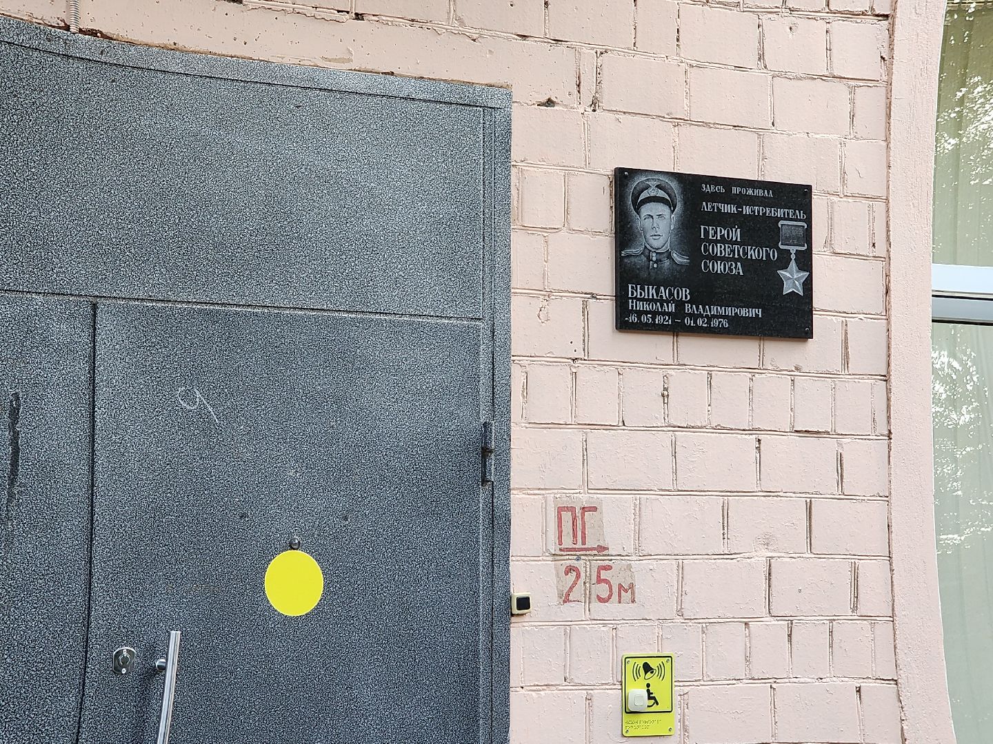 мытищи, Быкасов, мемориальная доска,