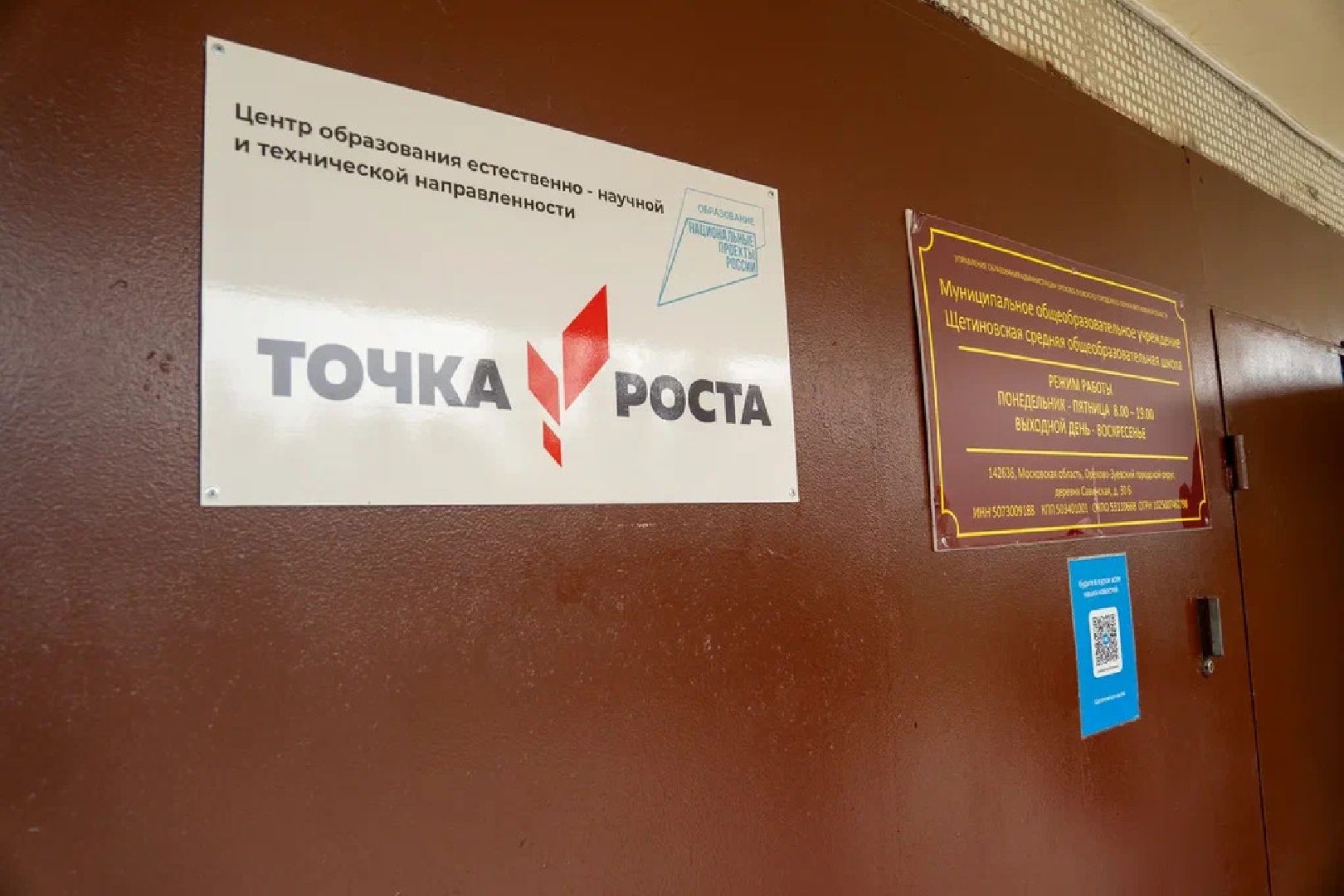 образование, Точка роста, Савинская, школа, Орехово-Зуево,