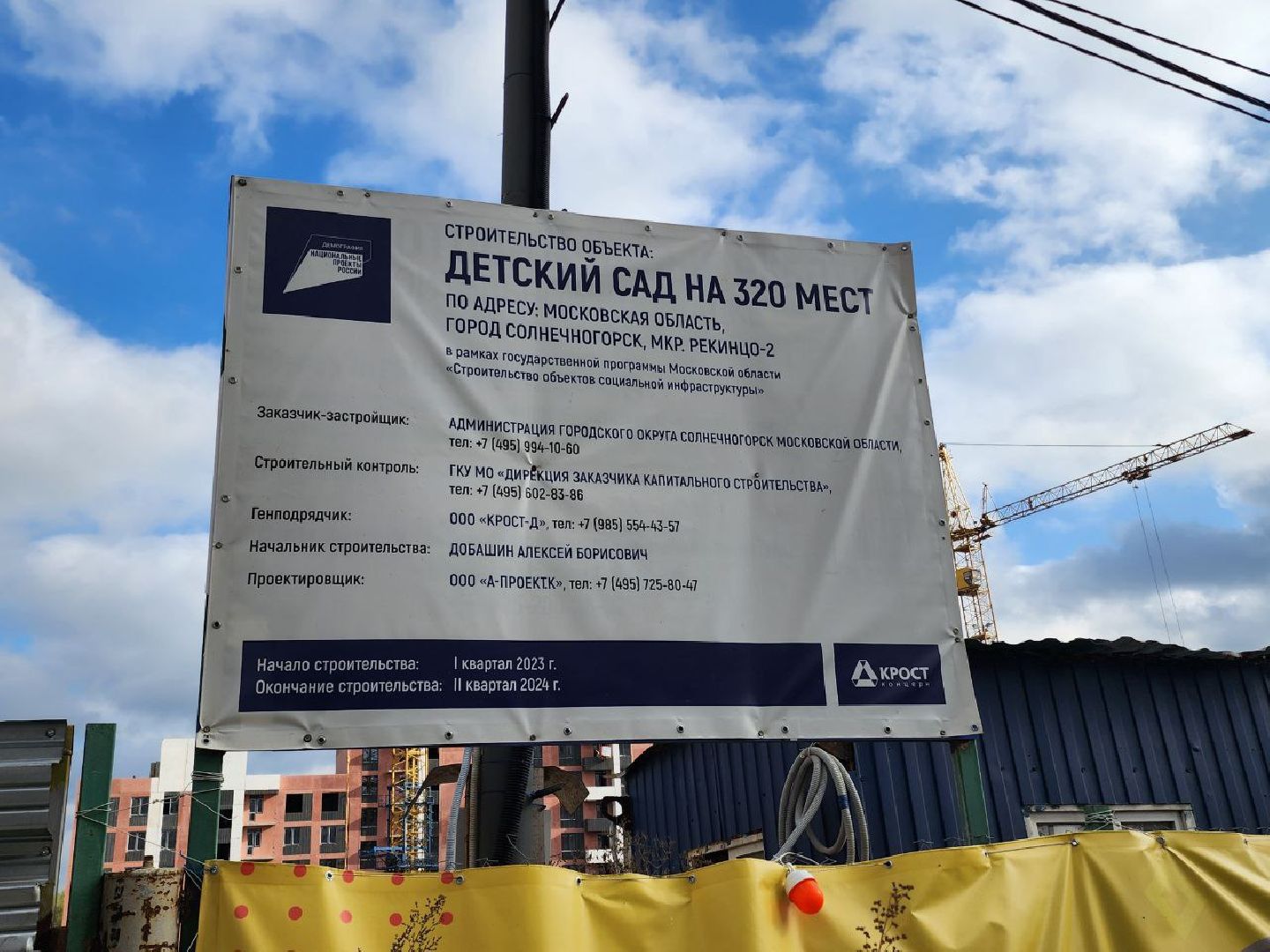 Солнечногорск, детский сад, строительство, муниципалитет, рекинцо,