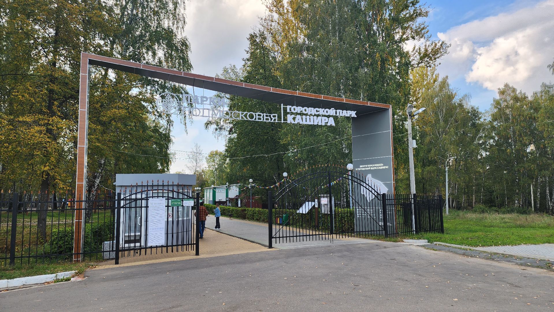 кашира, парк, фотоконкурс, осень, грибы, рога,