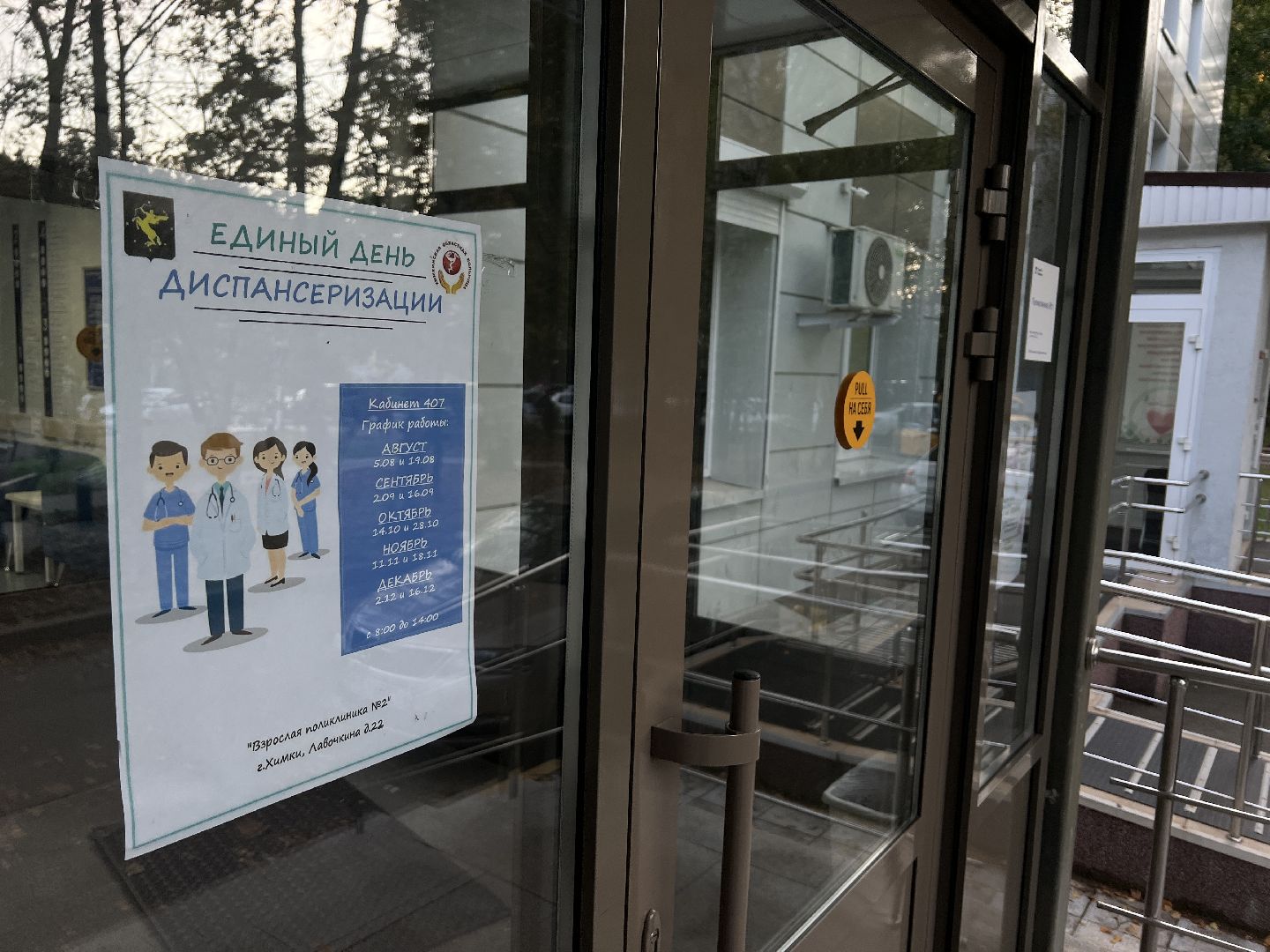 химки, осень, медицина, здоровье,