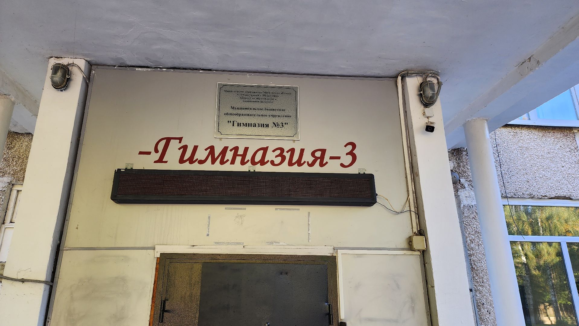 подмосковье, городской округ пушкинский, ивантеевка, образование, завтраки,