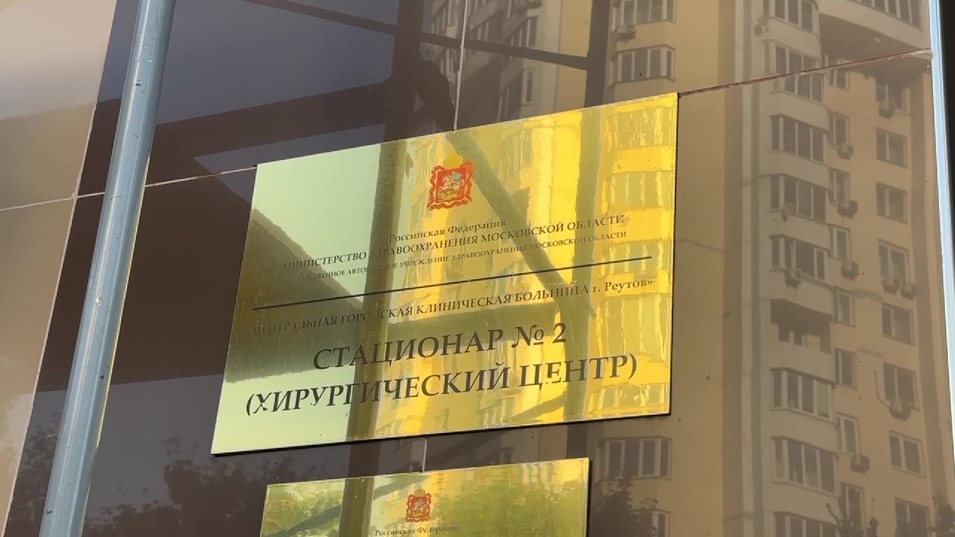 Реутов, ремонт, стационар, хирургия,больница, хирургический центр, ЦГКБ,