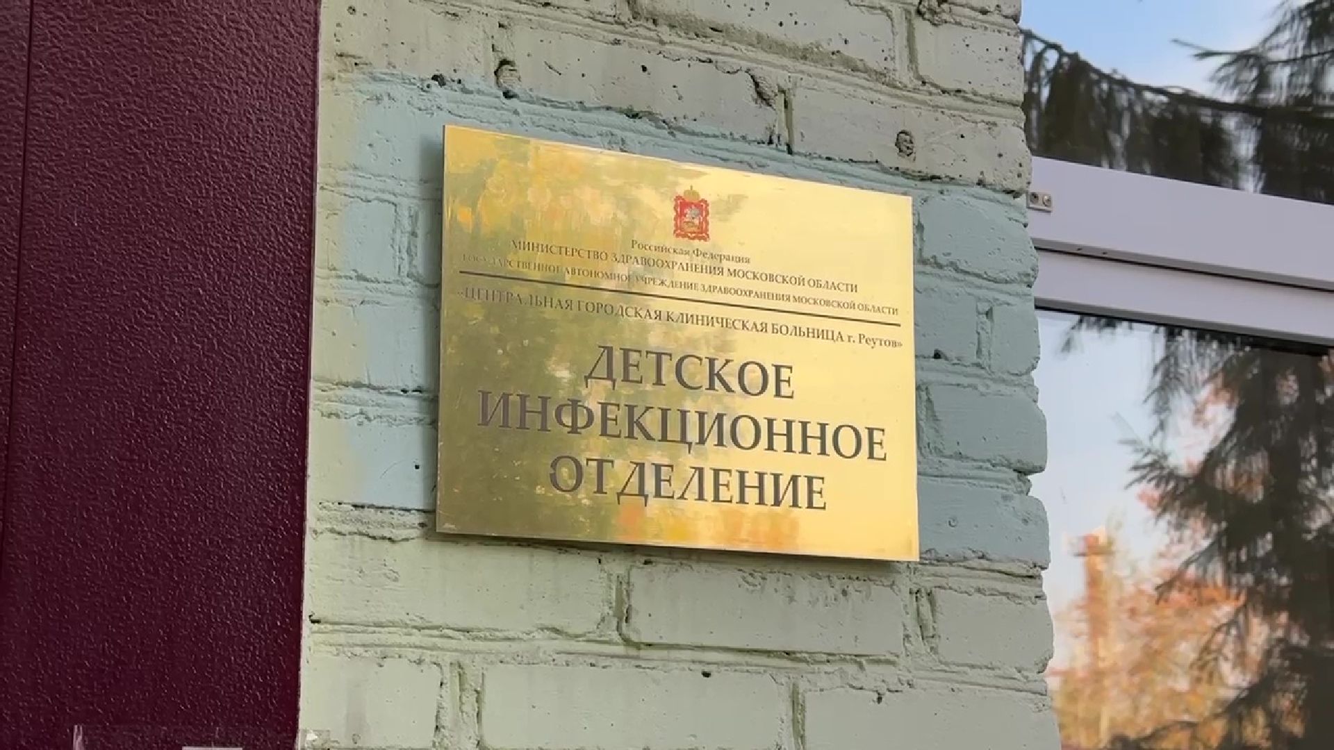 Реутов, ремонт, стационар, хирургия,больница, хирургический центр, ЦГКБ,