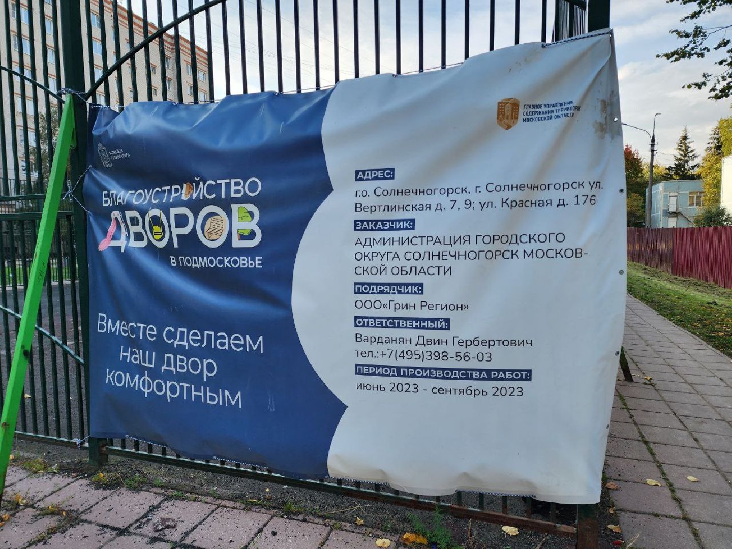 Солнечногорск, благоустройство, двор, жители, дети, площадка,