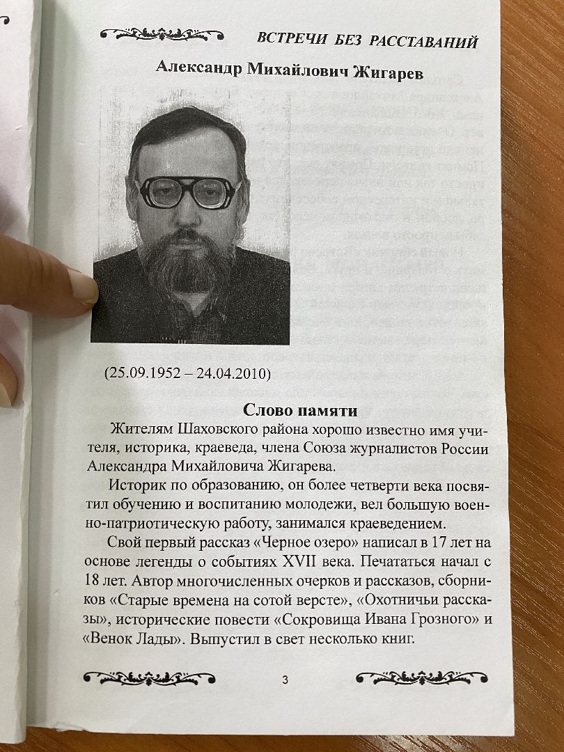 князь, волоколамск, шаховская, история, краеведы, легенда,