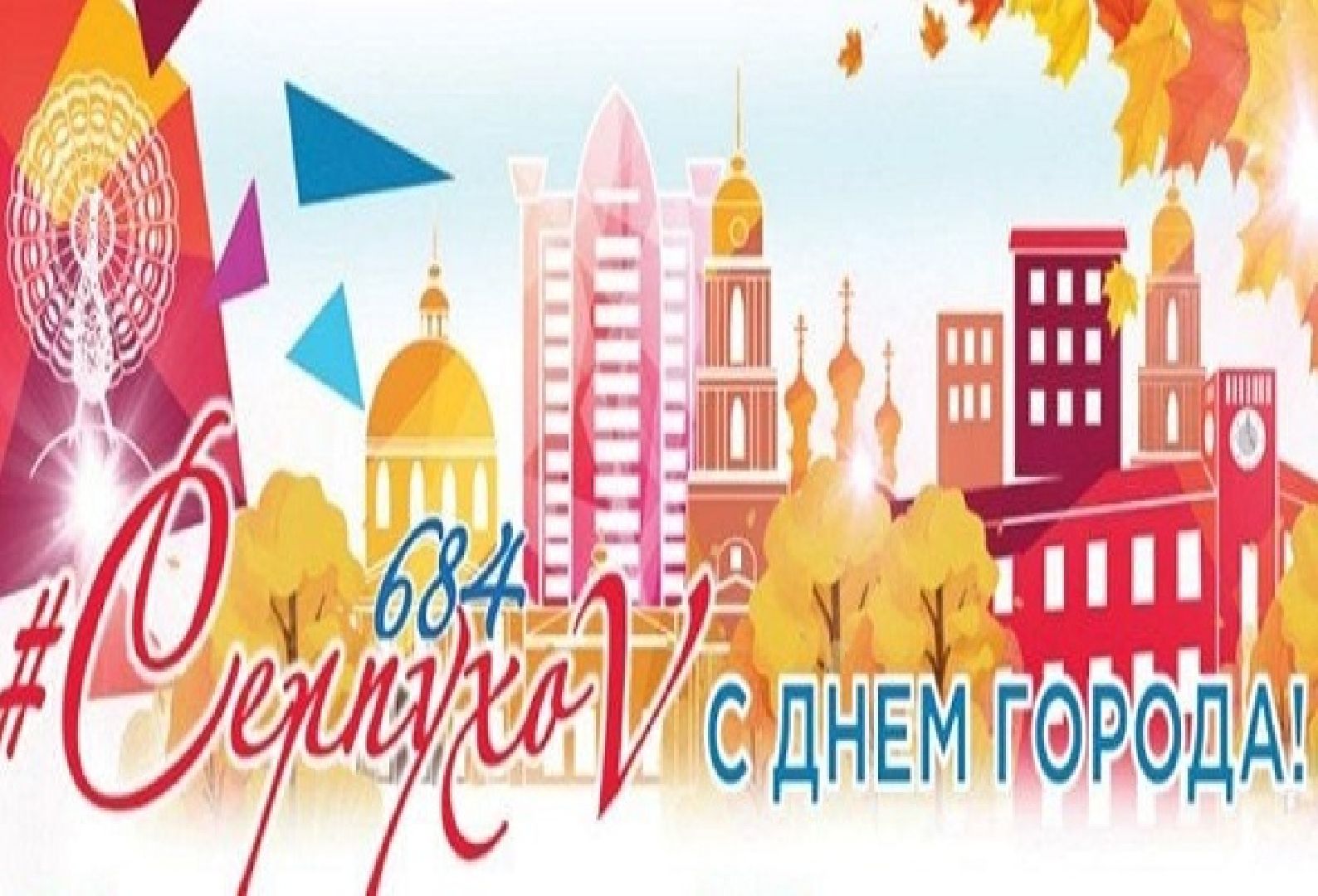 серпухов, подмосковье, день города, праздник, афиша,