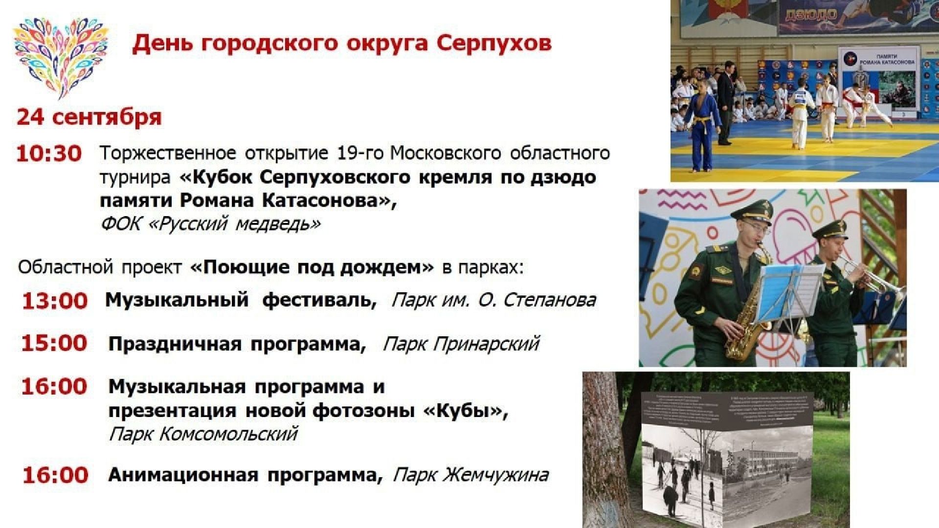 серпухов, подмосковье, день города, праздник, афиша,