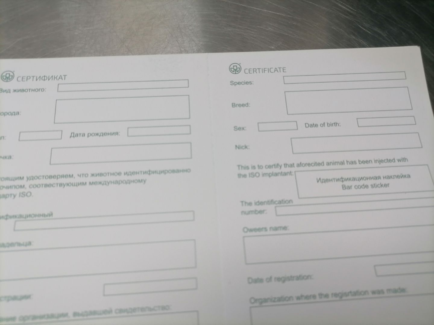 регистрацияживотных,