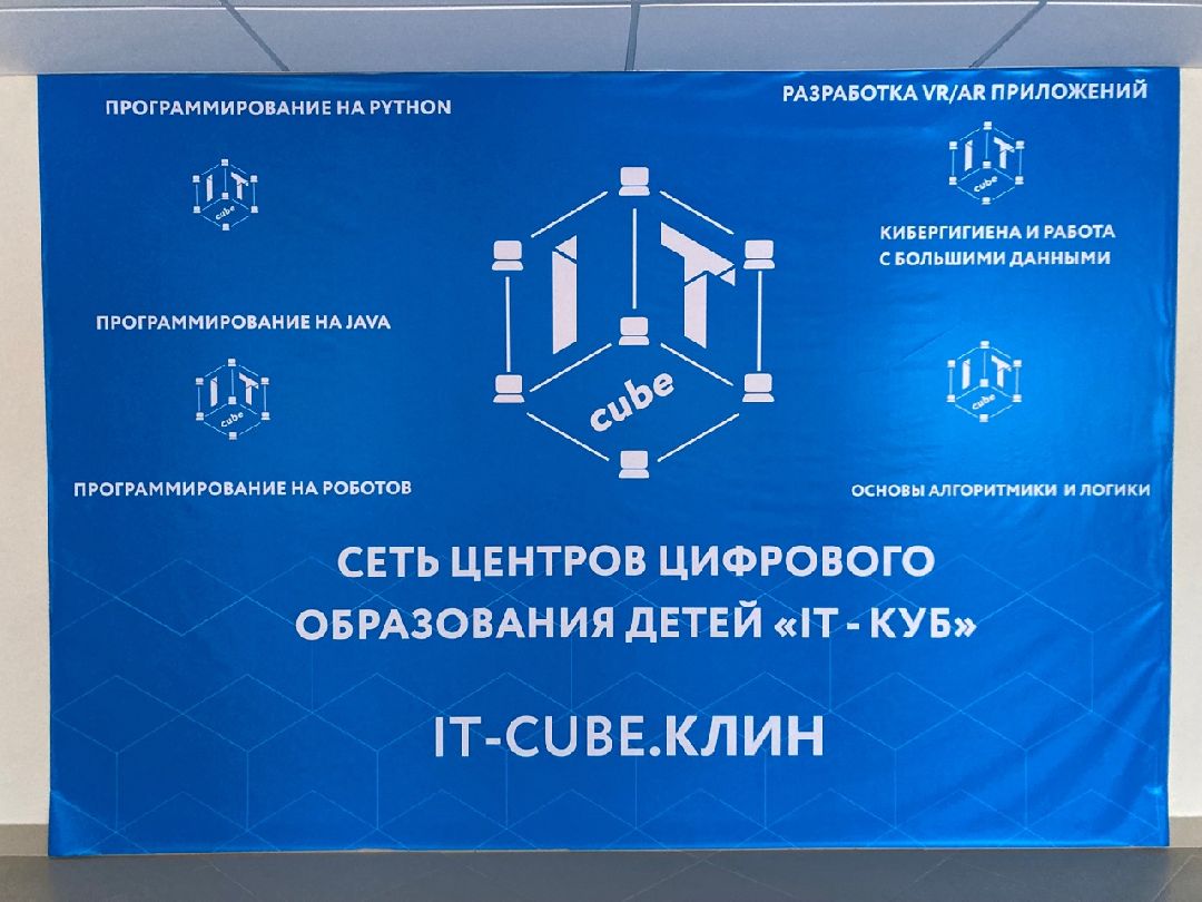 Клин, Образование