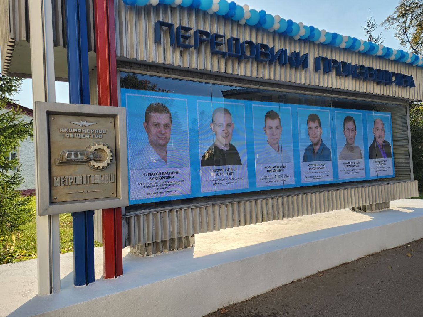 День машиностроителя, мытищи, АО Метровагонмаш, АО Трансмашхолдинг, Московский метрополитен,