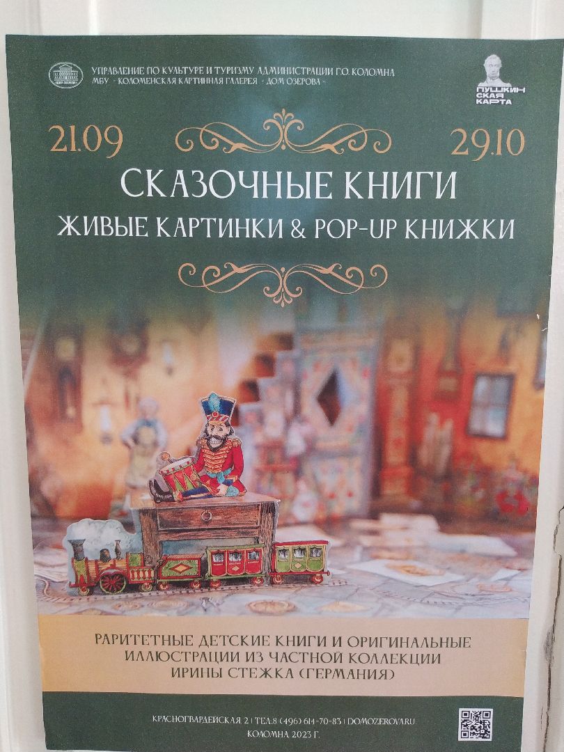 Коломна, Культура, Выставка, Книги,
