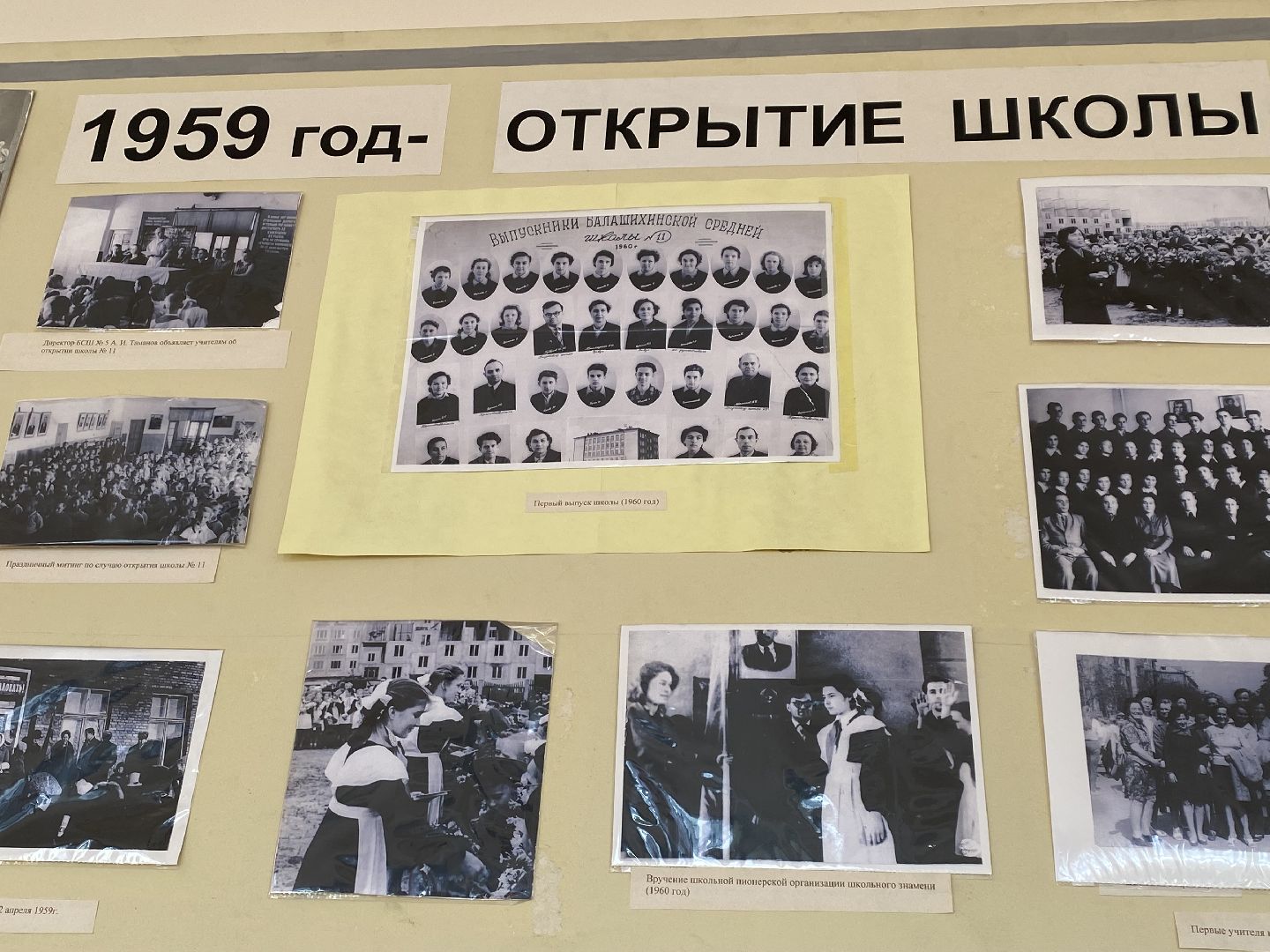 Балашиха, Школьный музей, Микрорайон Балашиха-3, Примем в дар,