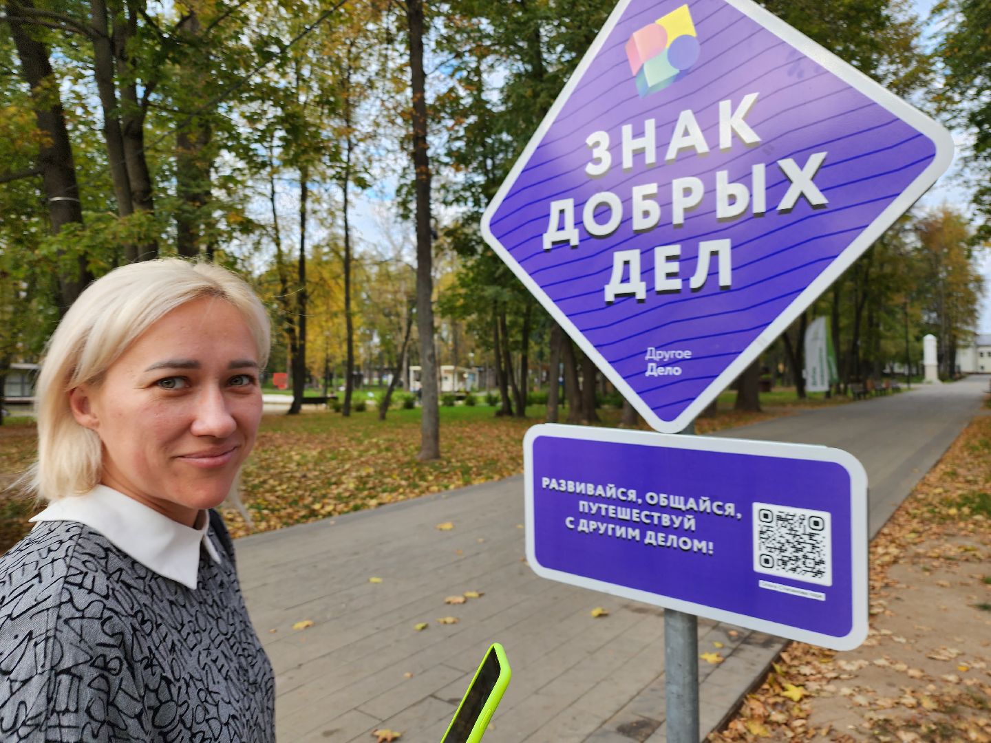 серпухов, подмосковье, парк, знак добрых дел, квест,