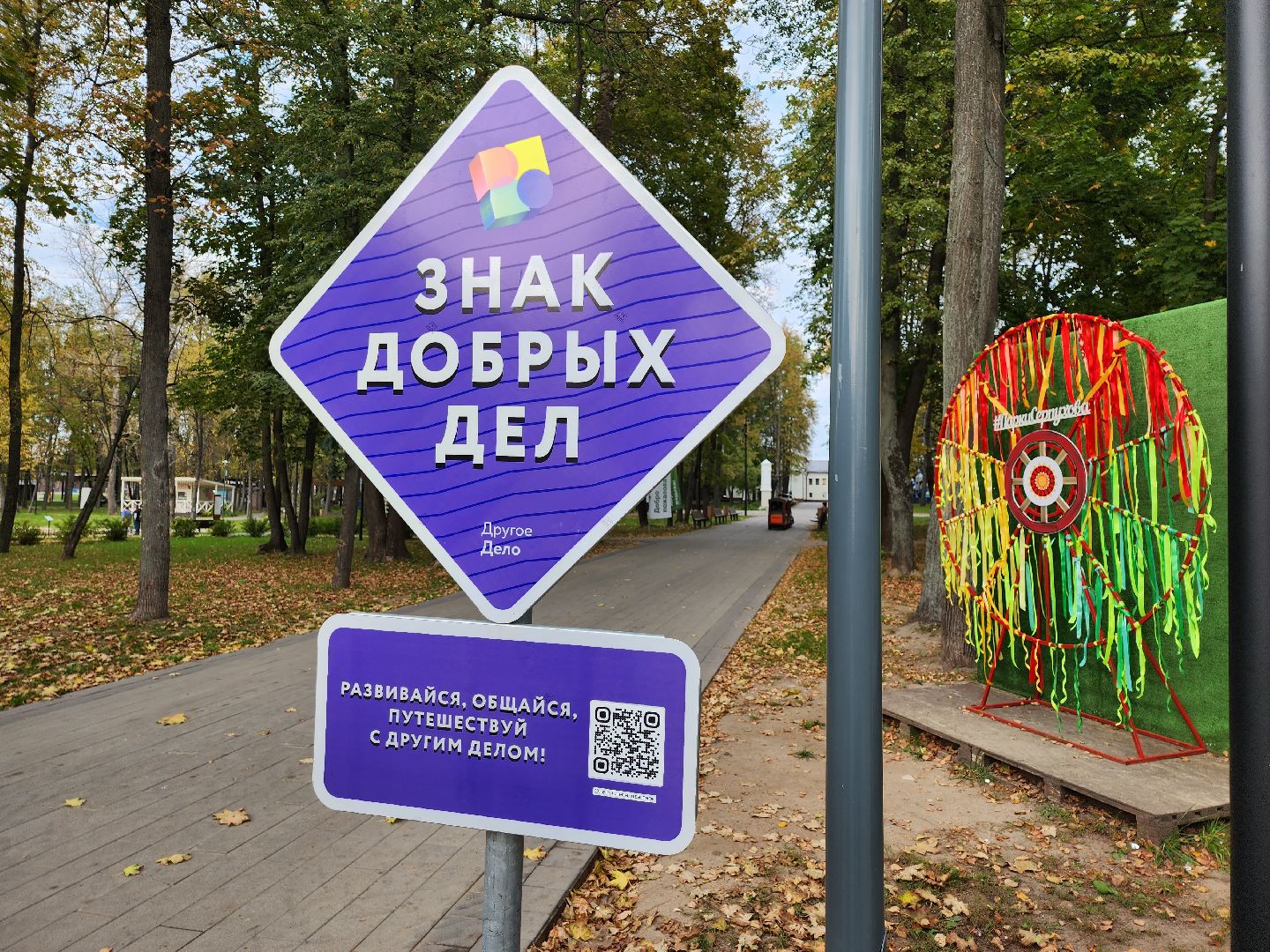 серпухов, подмосковье, парк, знак добрых дел, квест,
