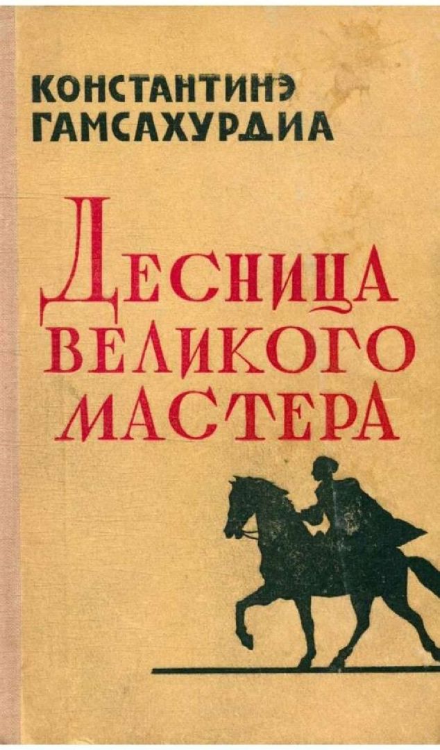 Звенигород, Тайна имени, Общество, Российская академия наук,