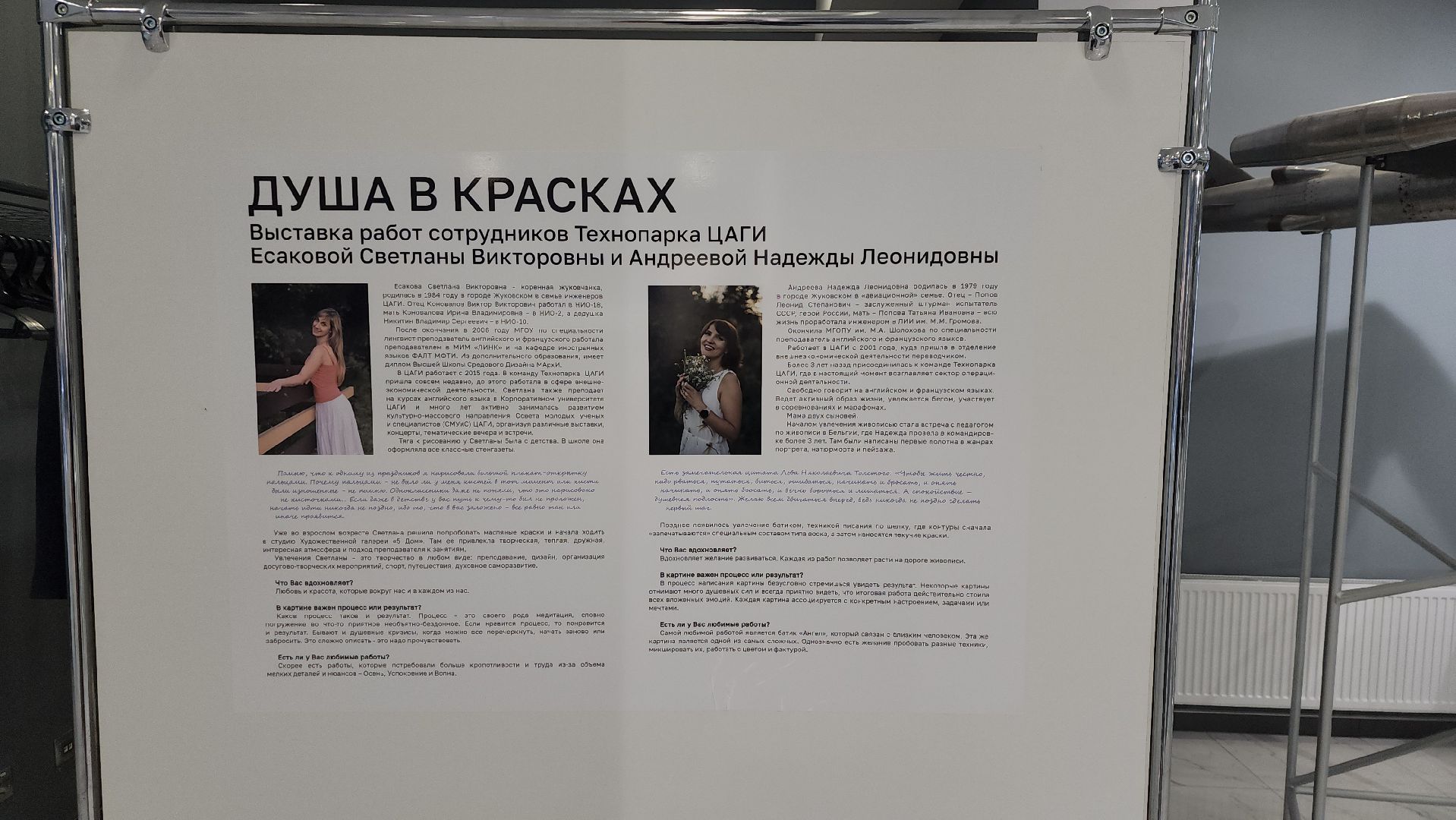 ЦАГИ, Демонстрационный центр, выставка, Душа в красках, Андреева, Есакова,