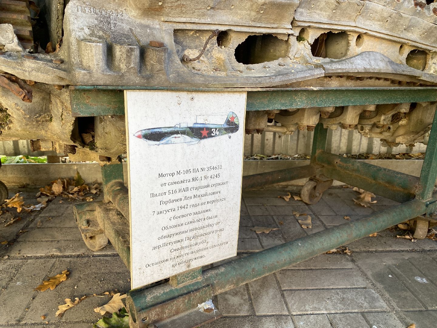 волоколамск, музей, война, вов, поисковое движение, самолеты,