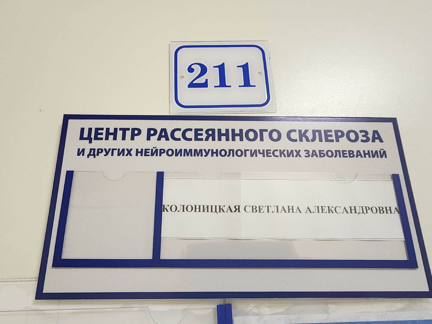 Медицина, Подольск, Склероз, Лечение, Помощь пациентам,