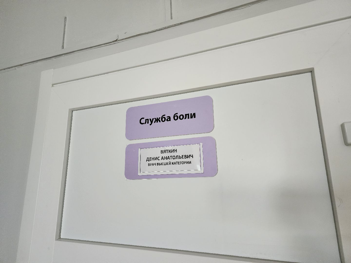 Служба боли, фбуз мсч №9 фмба россии, медицинская помощь, Обезболивание, Дубна,