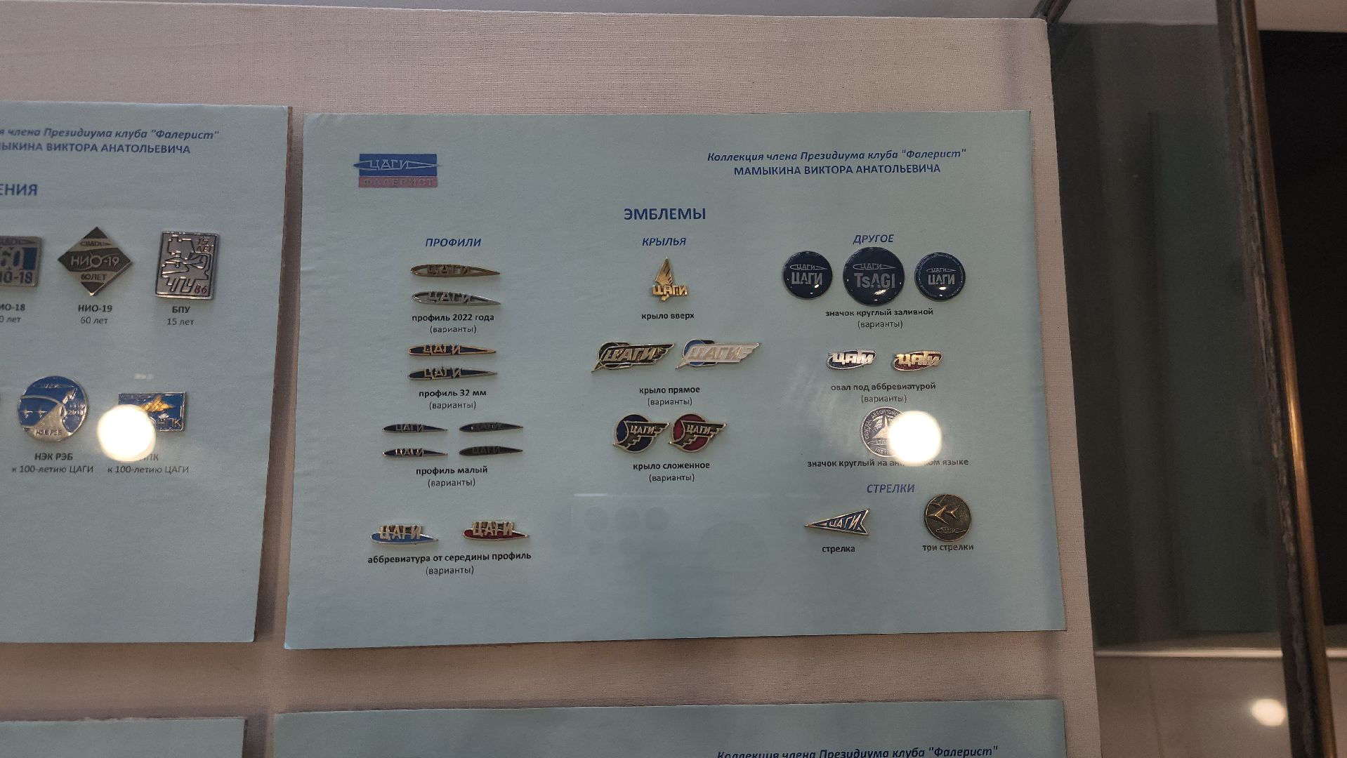 значки, ЦАГИ, фалеристика, коллекция, Демонстрационный центр,